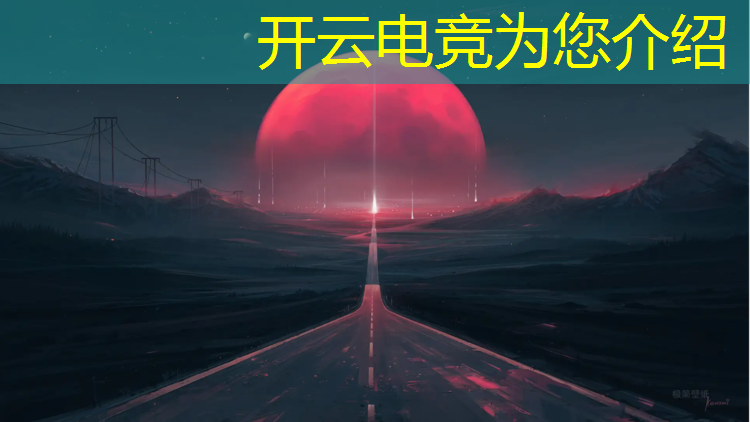 开云电竞为您介绍：2018年 电竞赛事
