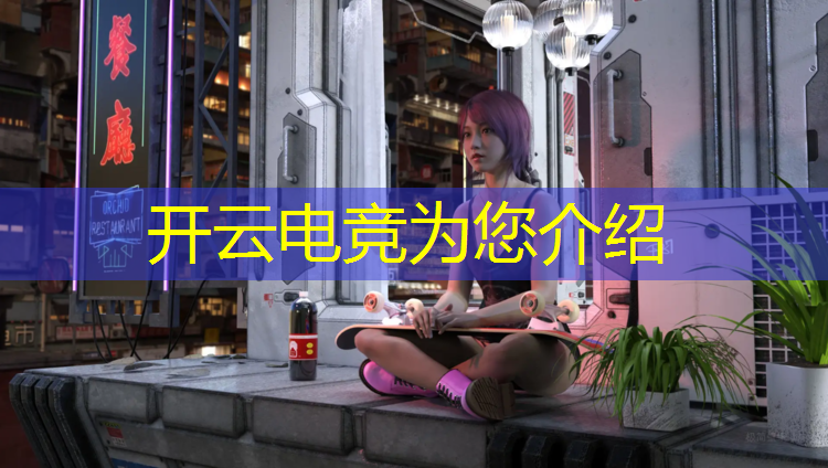 开云电竞为您介绍：三星电竞团购活动时间多久