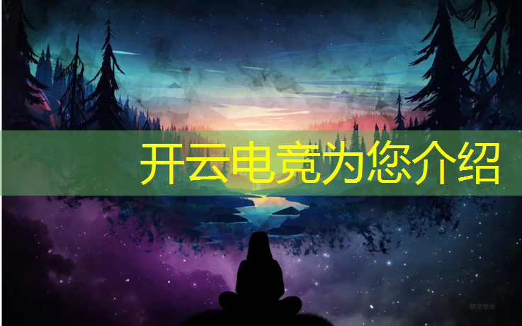 kaiyun·开云电竞为您介绍：保定电竞职校专业有什么