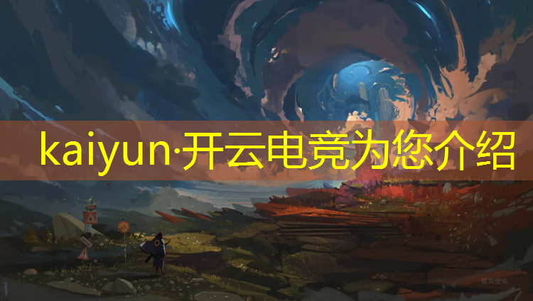 kaiyun·开云电竞为您介绍：csgo电竞专业怎么样