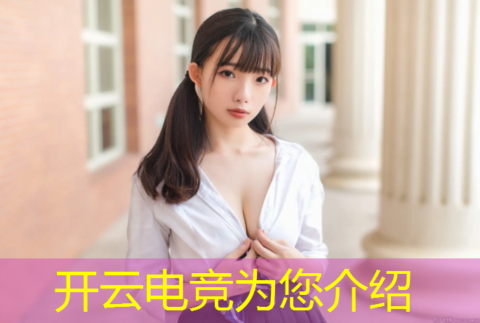 kaiyun·开云电竞为您介绍：全世界最大的电竞赛事