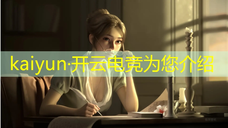开云电竞为您介绍：大学生电竞活动背景图模板