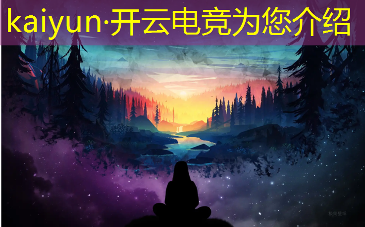 kaiyun·开云电竞为您介绍：如何建电竞赛事战队呢