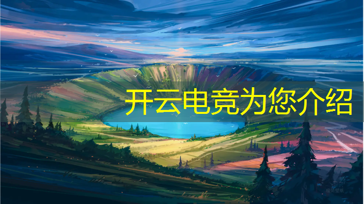 kaiyun·开云电竞为您介绍：cf电竞荣光几号结束活动