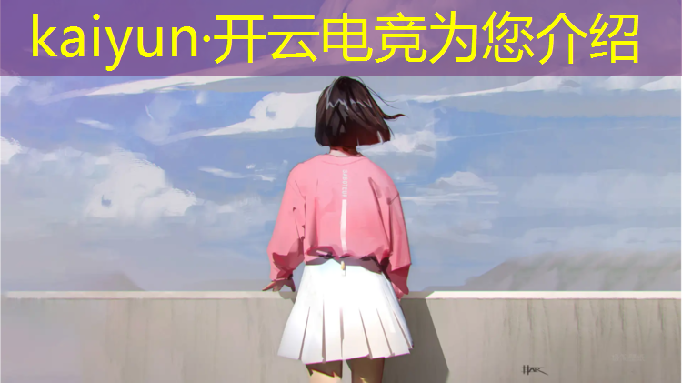 kaiyun·开云电竞为您介绍：2019年移动电竞赛事