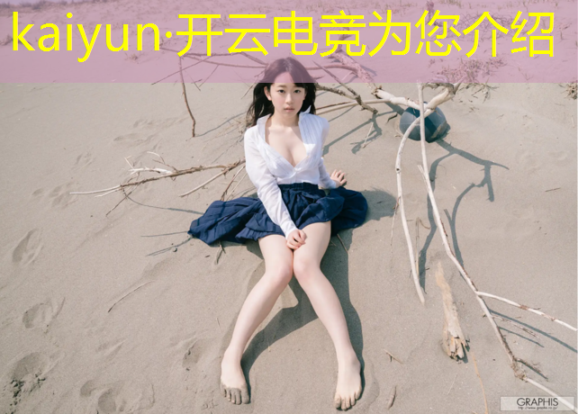 kaiyun·开云电竞为您介绍：什么学生适合学电竞专业