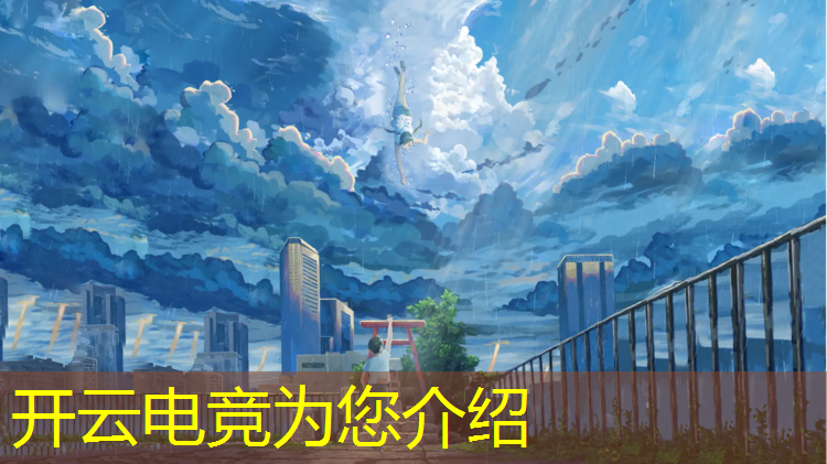 开云电竞为您介绍：公司电竞活动策划创意分享