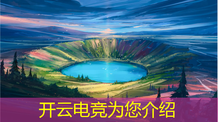 kaiyun·开云电竞为您介绍：和平精英电竞赛事软件