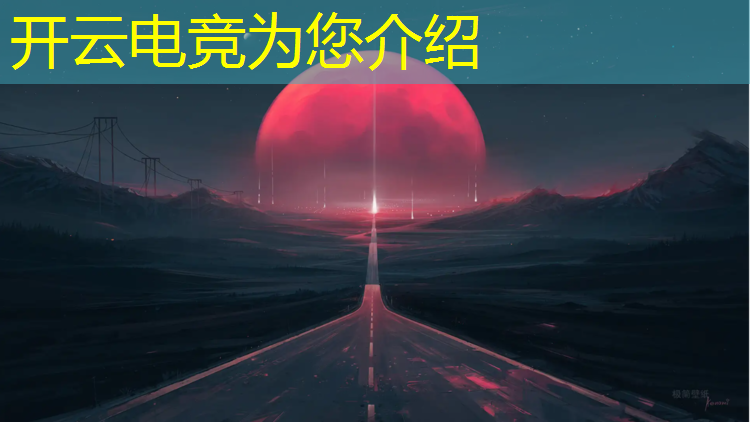 kaiyun·开云电竞为您介绍：专业写作电竞游戏文章
