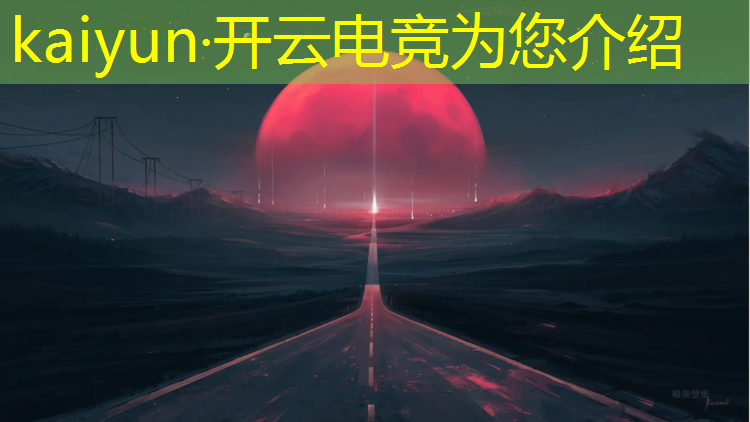 开云电竞为您介绍：乌鲁木齐电竞专业学校