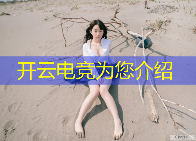 kaiyun·开云电竞为您介绍：中国传媒大学电竞专业挂科