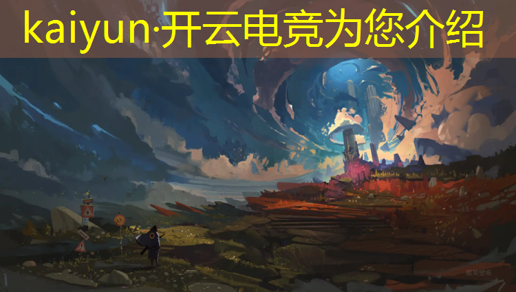 kaiyun·开云电竞为您介绍：济南电竞辅导班价格一览表