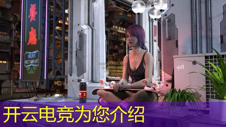 开云电竞为您介绍：2020电竞赛事lol