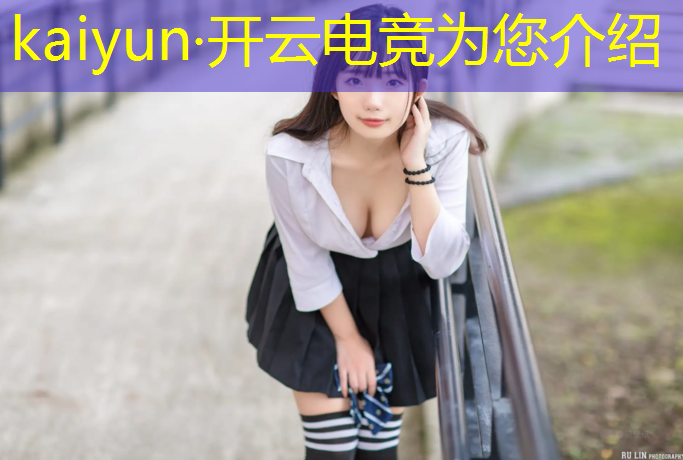 kaiyun·开云电竞为您介绍：大学电竞专业学费多少钱