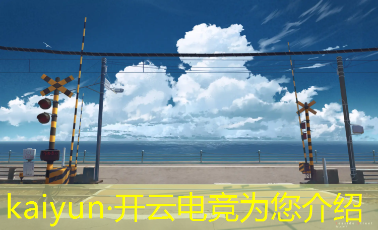 kaiyun·开云电竞为您介绍：在中国读电竞专业的大学