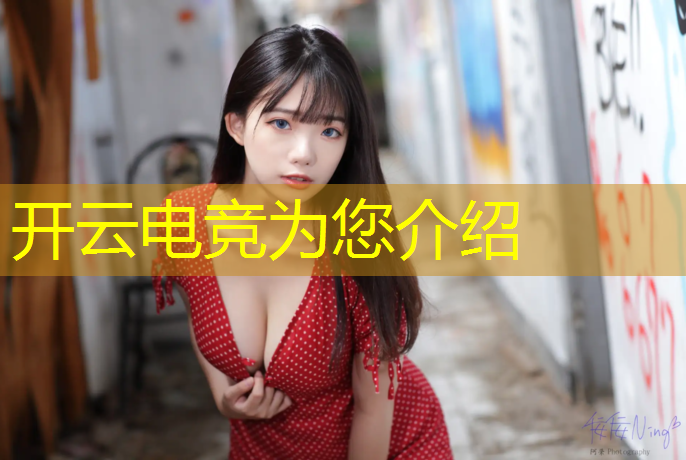 kaiyun·开云电竞为您介绍：南通打电竞学什么专业的