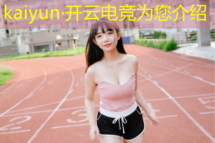 kaiyun·开云电竞为您介绍：报名电竞班要多少学费