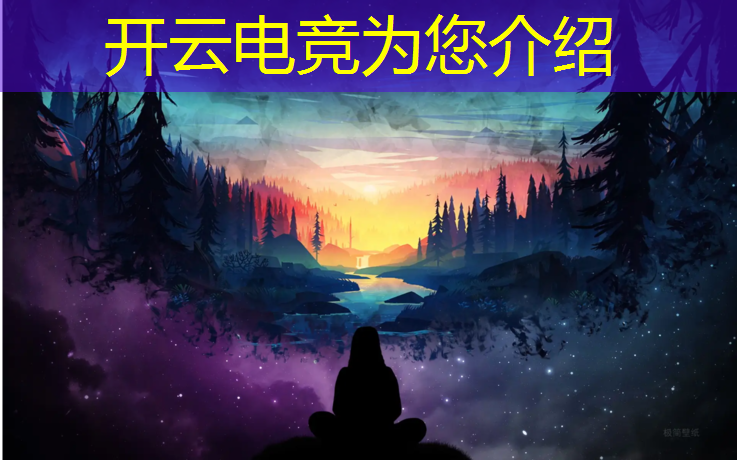 kaiyun·开云电竞为您介绍：王者荣耀的电竞赛事运营