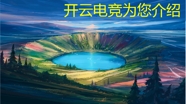 kaiyun·开云电竞为您介绍：电竞活动返还388点券