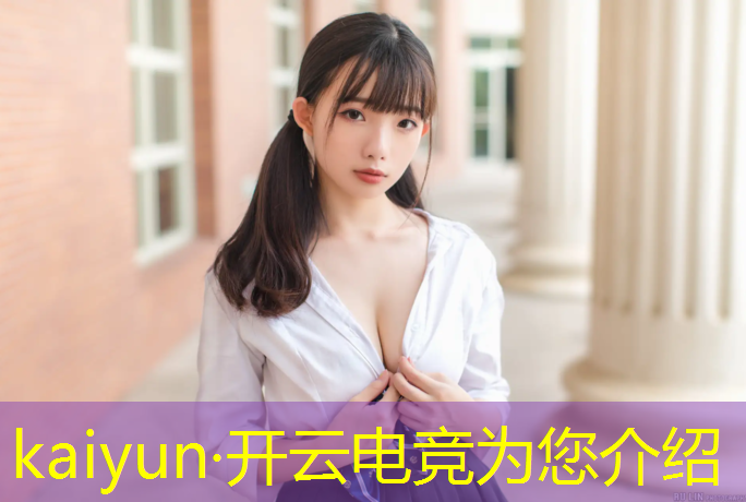 kaiyun·开云电竞为您介绍：不是电竞运营专业想学