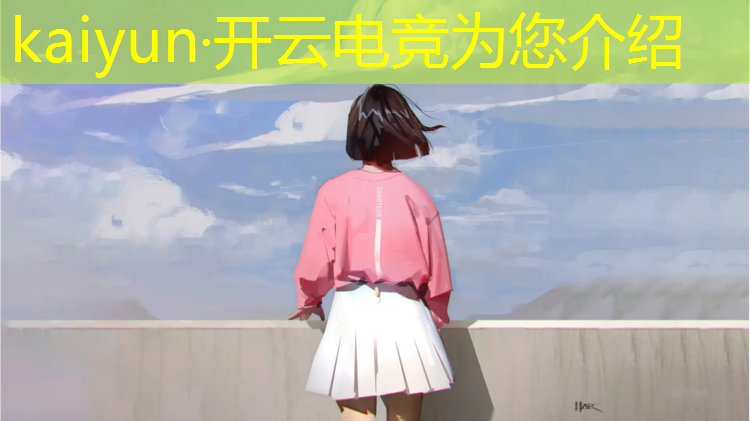 kaiyun·开云电竞为您介绍：南京游戏电竞班哪家强一点