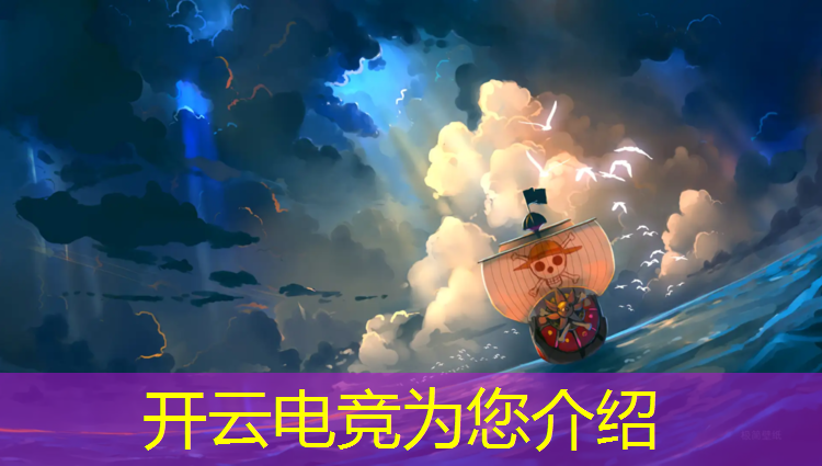 kaiyun·开云电竞为您介绍：腾讯电竞赛事授权公示