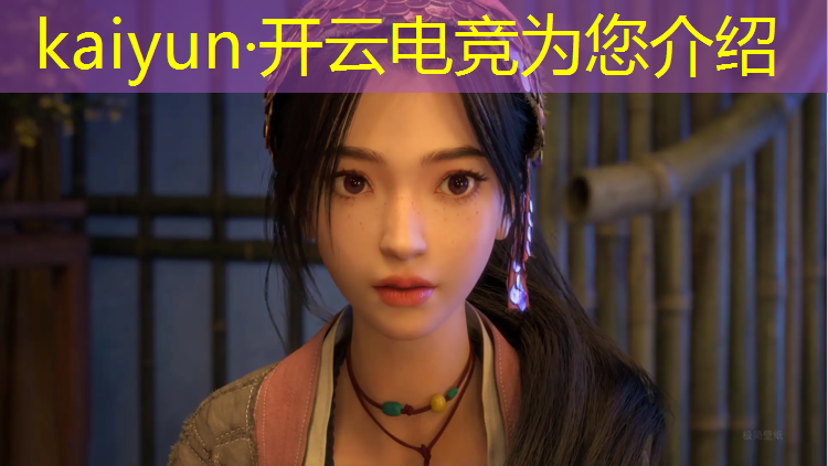 kaiyun·开云电竞为您介绍：怎么说服父母电竞专业