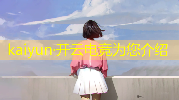 开云电竞为您介绍：合肥电竞学校专业有哪些