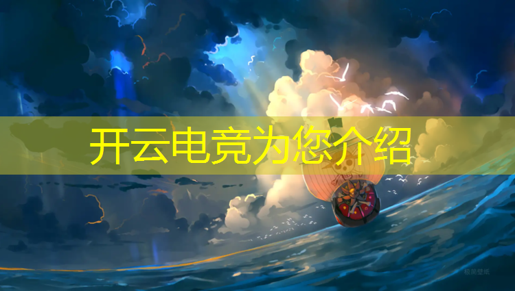 kaiyun·开云电竞为您介绍：安徽有电竞专业的中专