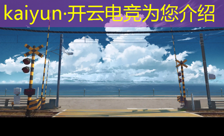 kaiyun·开云电竞为您介绍：在云南电竞专业可以吗女生
