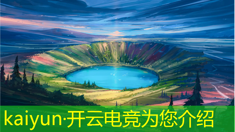 kaiyun·开云电竞为您介绍：湖南专业电竞问答知识点