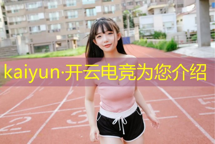 kaiyun·开云电竞为您介绍：济南有电竞专业的大学排名