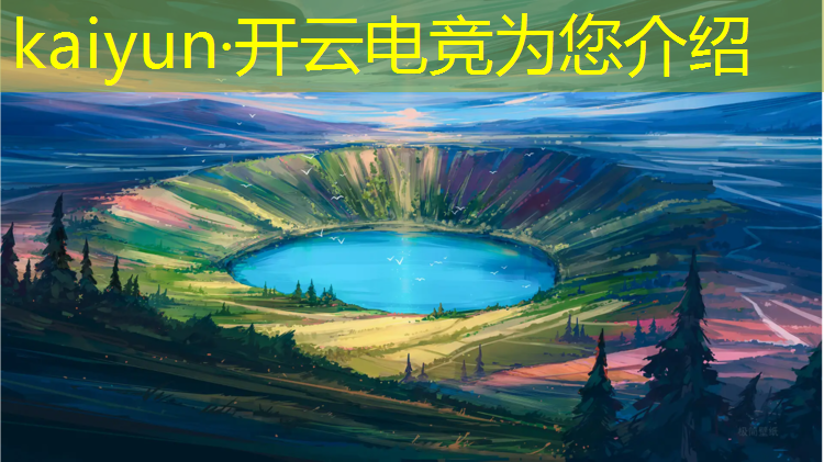 kaiyun·开云电竞为您介绍：曲江新区电竞赛事政策