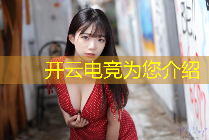 开云电竞为您介绍：成都电竞培训班怎么考大专