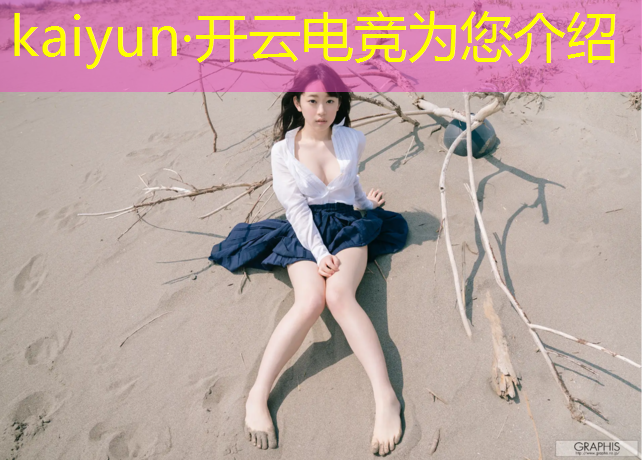 kaiyun·开云电竞为您介绍：电竞七夕活动场馆在哪