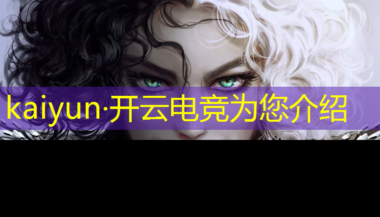 kaiyun·开云电竞为您介绍：宜昌专业电竞教育费用