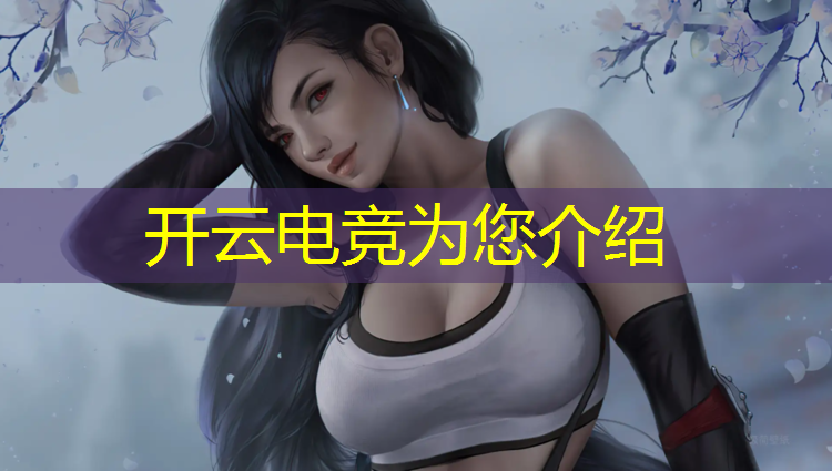 kaiyun·开云电竞为您介绍：播音专业怎么学电竞解说