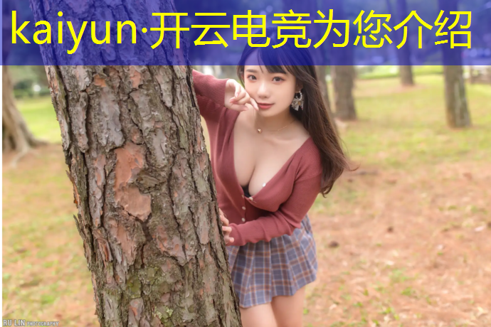 开云电竞为您介绍：电竞赛事宣发计划是什么
