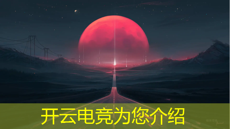 开云电竞为您介绍：石家庄电竞馆哪里有活动