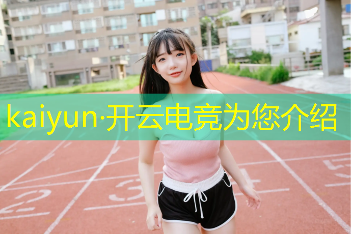 开云电竞为您介绍：崇明区标准电竞专业服务