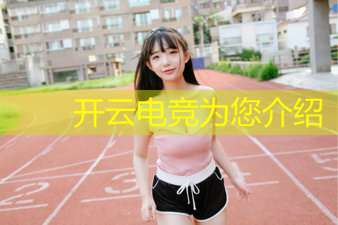 开云电竞为您介绍：全球电竞赛事收入排行