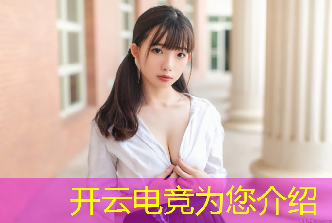 开云电竞为您介绍：游戏策划电竞专业介绍