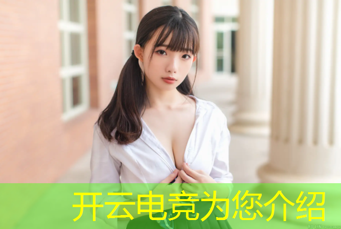 开云电竞为您介绍：电竞经理银龙试炼活动
