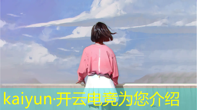 kaiyun·开云电竞为您介绍：成都的电竞培训班在哪里