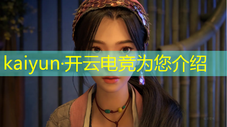 开云电竞为您介绍：山西专业电竞联系方式电话