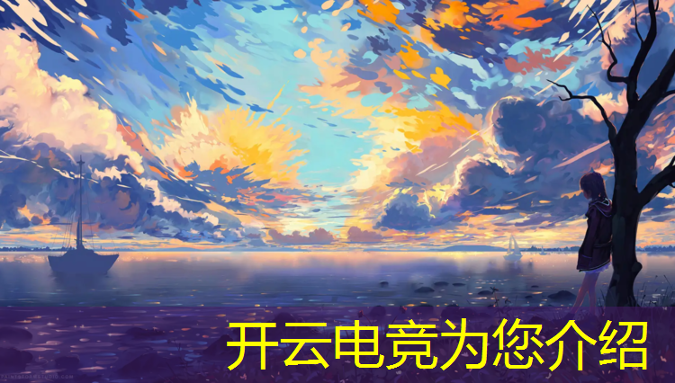 kaiyun·开云电竞为您介绍：周口电竞专业招生网站