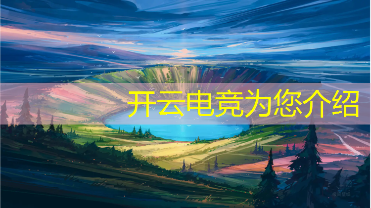 kaiyun·开云电竞为您介绍：有电竞专业的中专学校排名