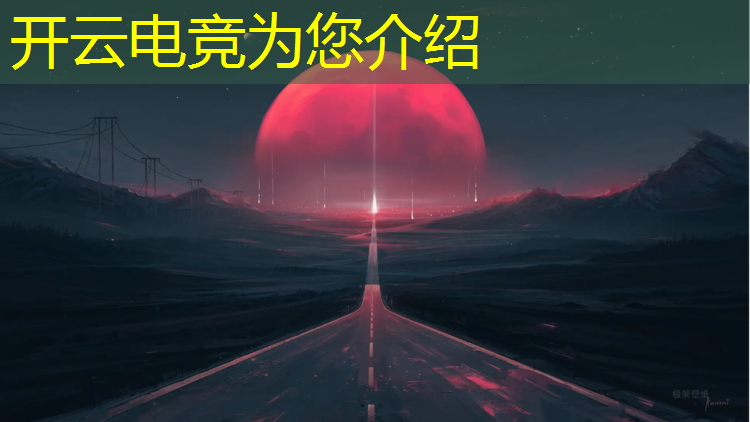 开云电竞为您介绍：拯救者9000p专业电竞本