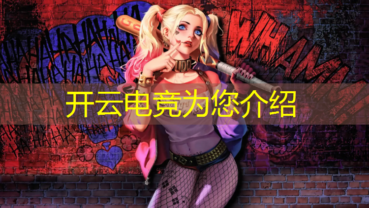 kaiyun·开云电竞为您介绍：电竞赛事解说思路图片
