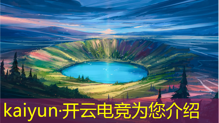 开云电竞为您介绍：电竞活动报名文案范文大全